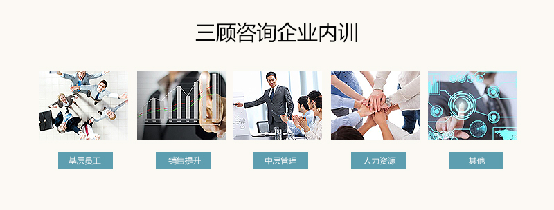 企業(yè)內(nèi)訓(xùn)2.jpg 企業(yè)內(nèi)訓(xùn)2.jpg